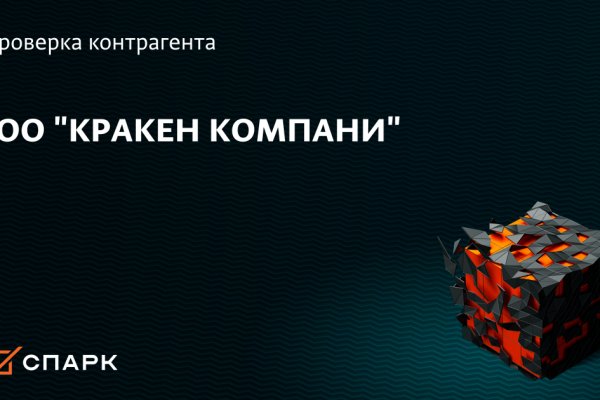 Кракен 16 at